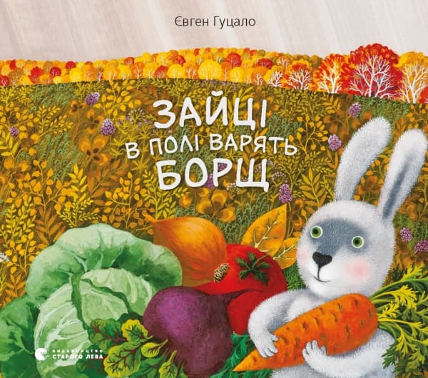 Hares in the field cook borsch | Eugene Gutsalo