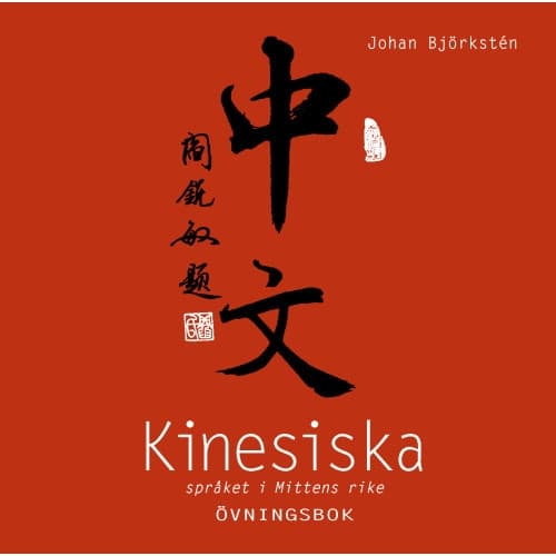 Kinesiska språket i Mittens rike dubbel-CD till Övningsbok