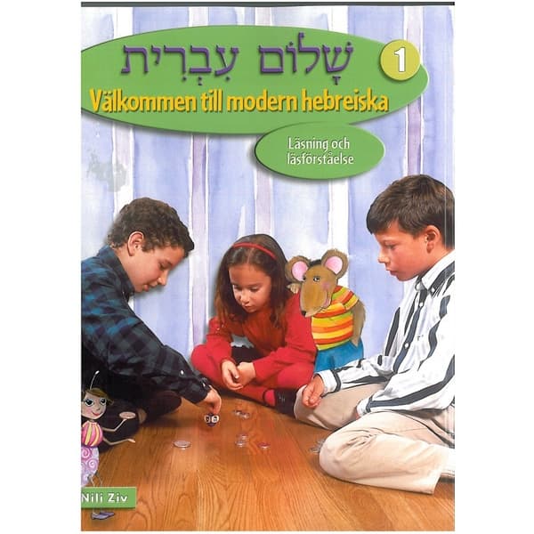 Shalom Ivrit 1 - Välkommen till modern hebreiska 9789185164837