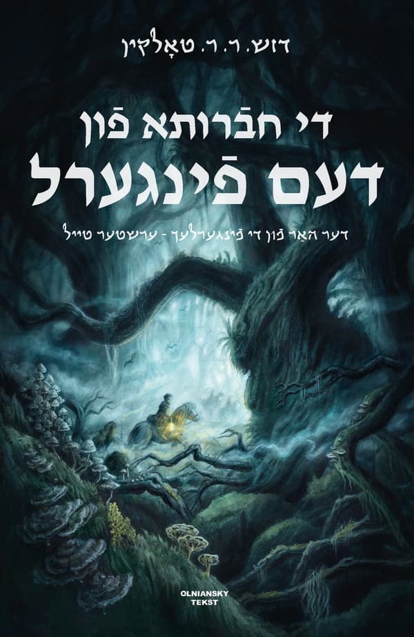 Di khavruse fun dem fingerl 9789198721959