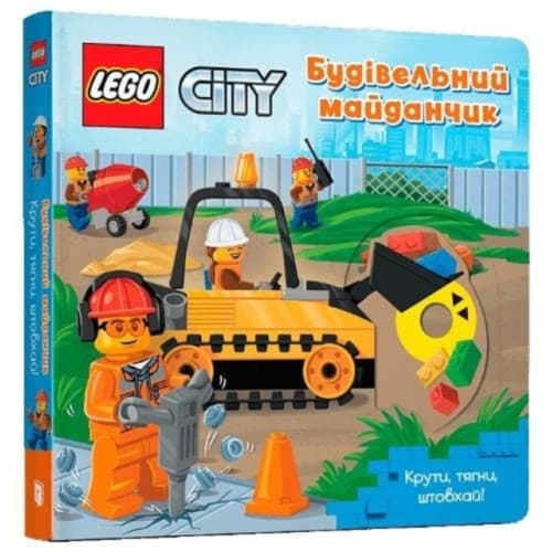 LEGO® City. Building Site (bok, board book, ukr)