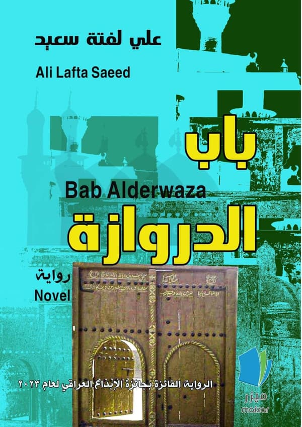 Alderwazaporten. 9789189836112