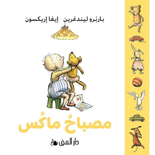 Max lampa (arabiska) (bok, board book, ara)