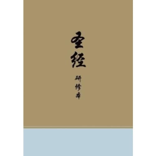 Chinese Study Bible (inbunden, eng)