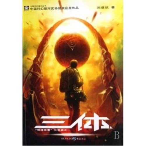 THREEBODY PROBLEM (häftad, eng)