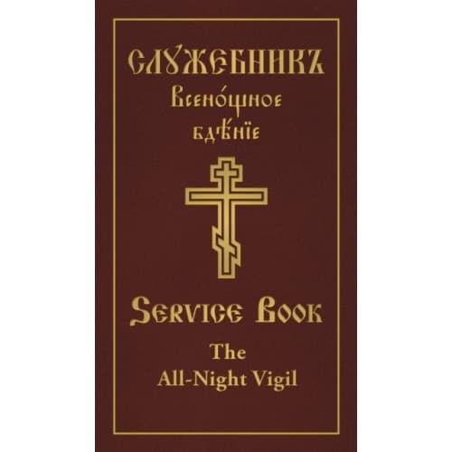 All-Night Vigil (inbunden, eng)