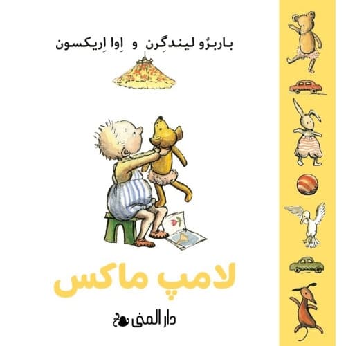 Max lampa (farsi) (bok, board book, per)