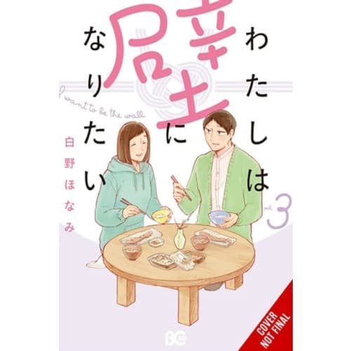 I Want to Be a Wall, Vol. 3 (häftad, eng)
