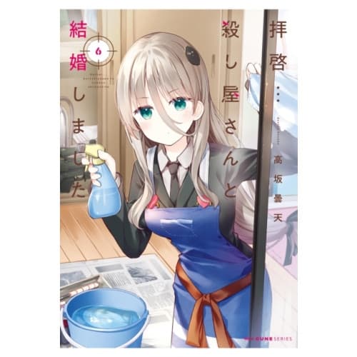 My Lovey-Dovey Wife is a Stone Cold Killer Vol. 6 (häftad, eng)