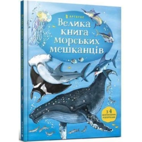 Big Book of Sea Creatures (inbunden, ukr)