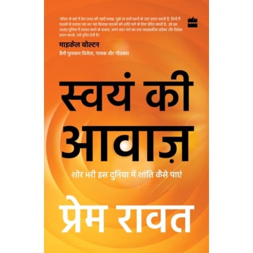 Swayam Ki Awaaz (häftad, hin)