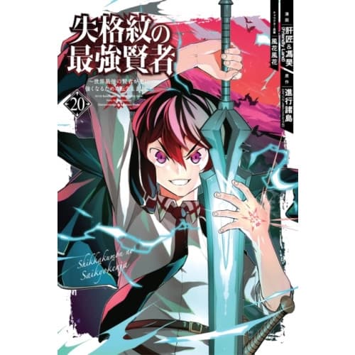 The Strongest Sage With The Weakest Crest 20 (häftad, eng)