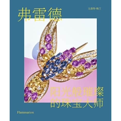 Fred (Chinese edition) (inbunden, eng)