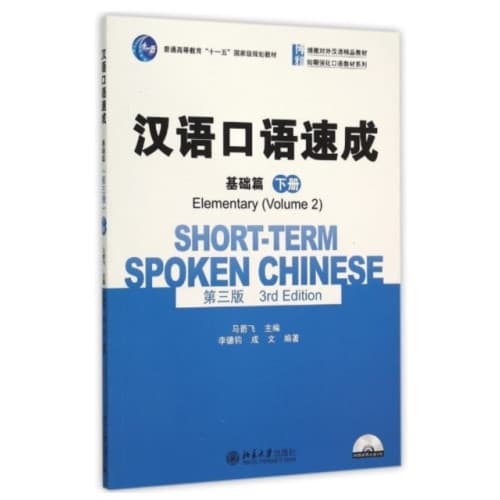 Short-term Spoken Chinese - Elementary vol.2 (häftad, eng)
