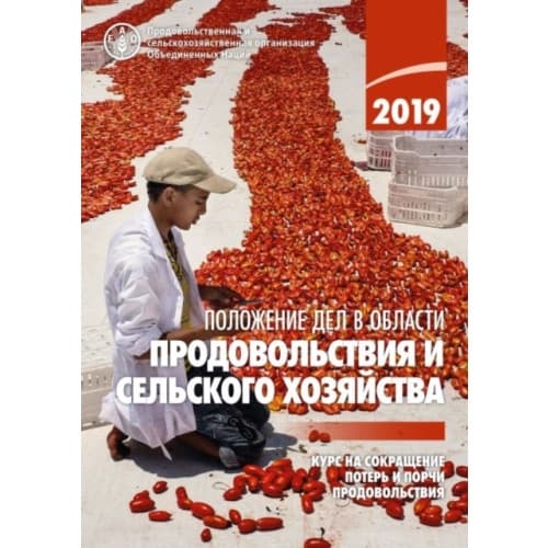 The State of Food and Agriculture 2019 (Russian Edition) (häftad, eng)