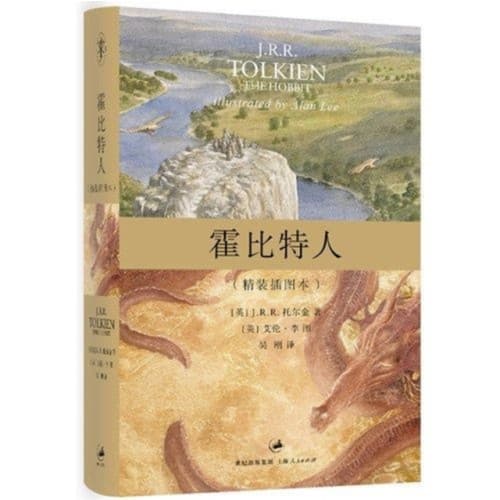HOBBIT (inbunden, eng)
