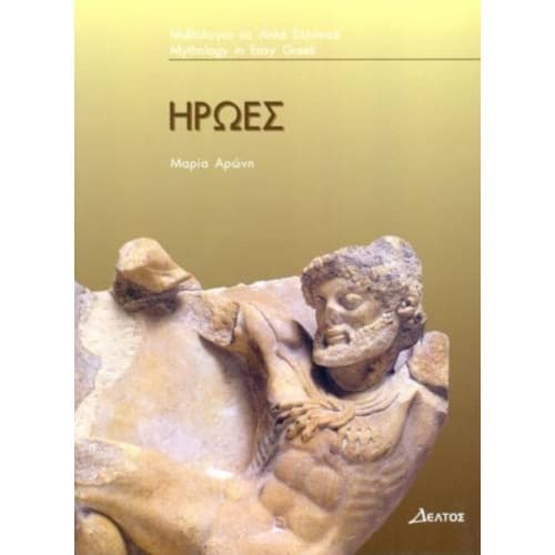 Iroes (häftad, gre)