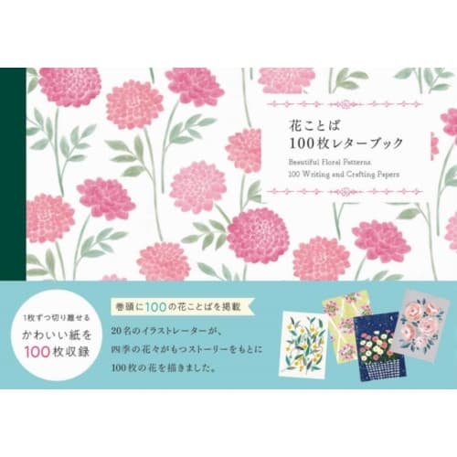 100 Writing and Crafting Papers - Beautiful Floral Patterns (häftad, jpn)