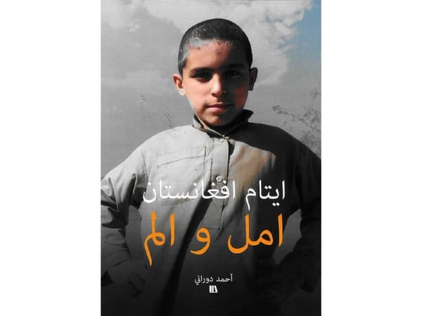 ايتام افغانستان - امل و الم Arabisk | Ahmad Durani | Språk: Dansk