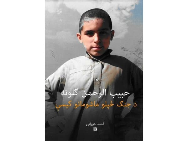???? ?????? ????? - ? ??? ???? ???????? ???? - Pashto | Ahmad Durani | Språk: Danska