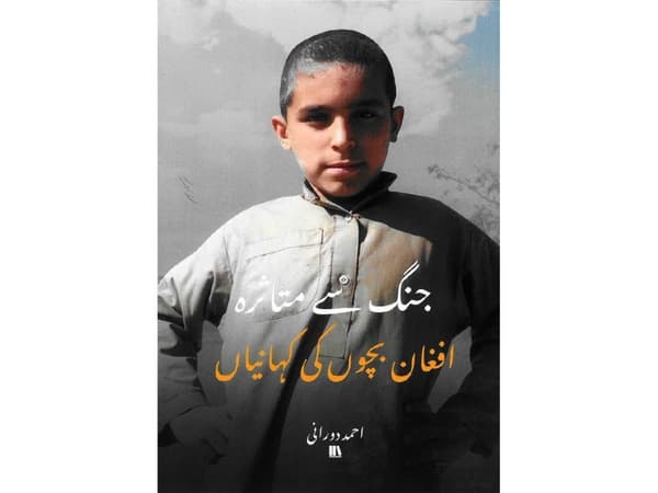 ??? ?? ?????? ????? ???? ?? ??????? - Urdu | Ahmad Durani