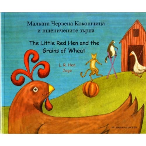 The Little Red Hen and the Grains of Wheat (English/Bulgarian) (häftad, eng)