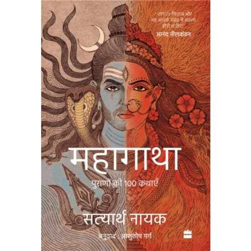 Mahagatha (häftad, hin)