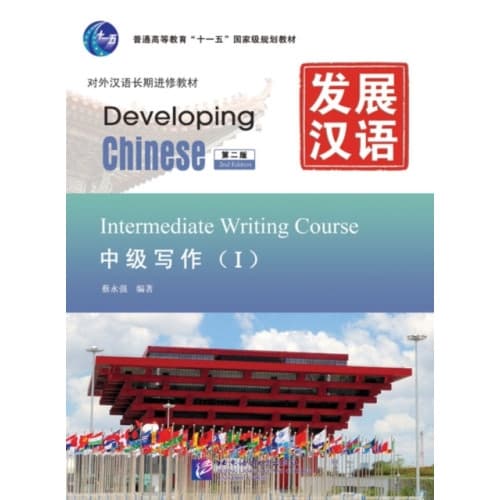 Developing Chinese - Intermediate Writing Course vol.1 (häftad, eng)