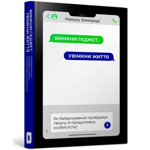 Free your brain from technology to ignite your creativity (inbunden, ukr)