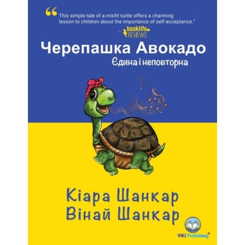 &#1063;&#1077;&#1088;&#1077;&#1087;&#1072;&#1096;&#1082;&#1072; &#1040;&#1074;&#1086;&#1082;&#1072;&#1076;&#1086; (häftad, ukr)
