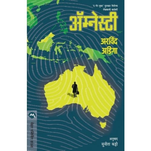 Amnesty (häftad, mar)