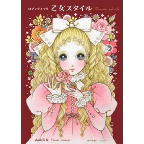 Romantic Princess Style (häftad, eng)