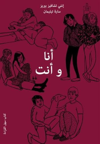 Jag Och Du (arabiska) (Bok)