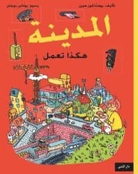 Staden - Så Funkar Den (arabiska) (Bok)