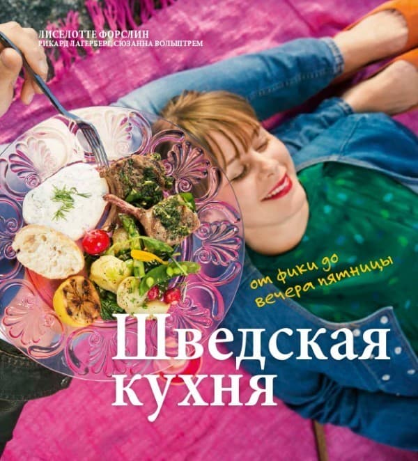 The Swedish Kitchen - From Fika To Cosy Friday (ryska) (Bok)