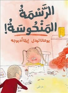Dumma Teckning! (arabiska) (Bok)