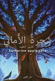 Wishtree (arabiska) (Bok)
