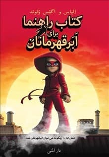 Handbok För Superhjältar. Handboken (persiska) (Bok)