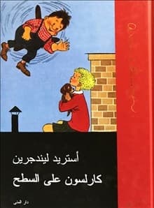 Lillebror Och Karlsson På Taket (arabiska) (Bok)