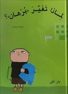 Var Är Bus-alfons? (arabiska) (Bok)