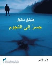 Hunden Som Sprang Mot En Stjärna (arabiska) (Bok)