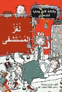 Sjukhusmysteriet (arabiska) (Bok)