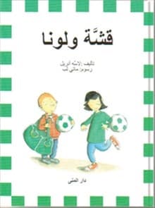 Spinkis Och Katta (arabiska) (Bok)