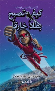 Handbok För Superhjältar. Röda Masken L 2 (arabiska) (Bok)