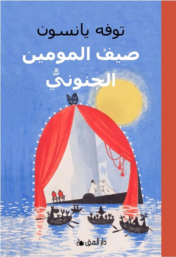 Farlig Midsommar (arabiska) (Bok)