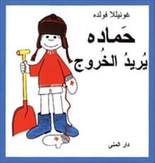 Totte Går Ut (arabiska) (Bok)