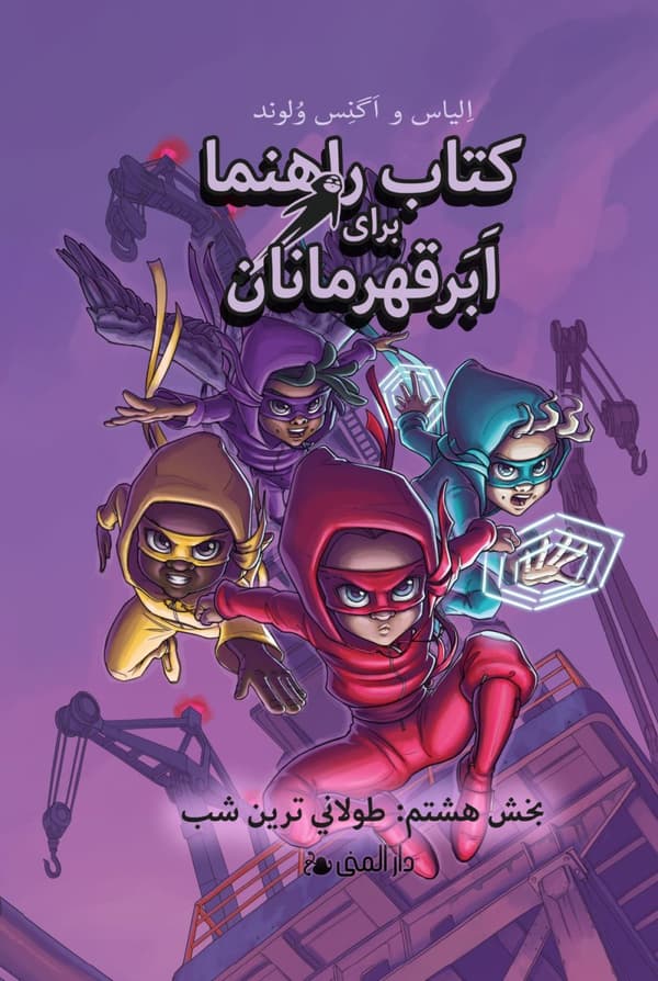 Handbok För Superhjältar. Den Längsta Natten (farsi) (Bok)