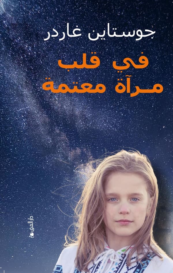 I Et Speil, I En Gåte (arabiska) (Bok)