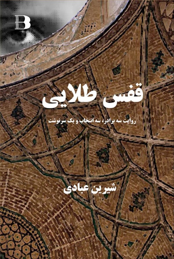 Ghafas Talaei (golden Cage) (Bok)