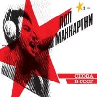 Paul Mccartney - Choba B Cccp (Vinyl) (LP)